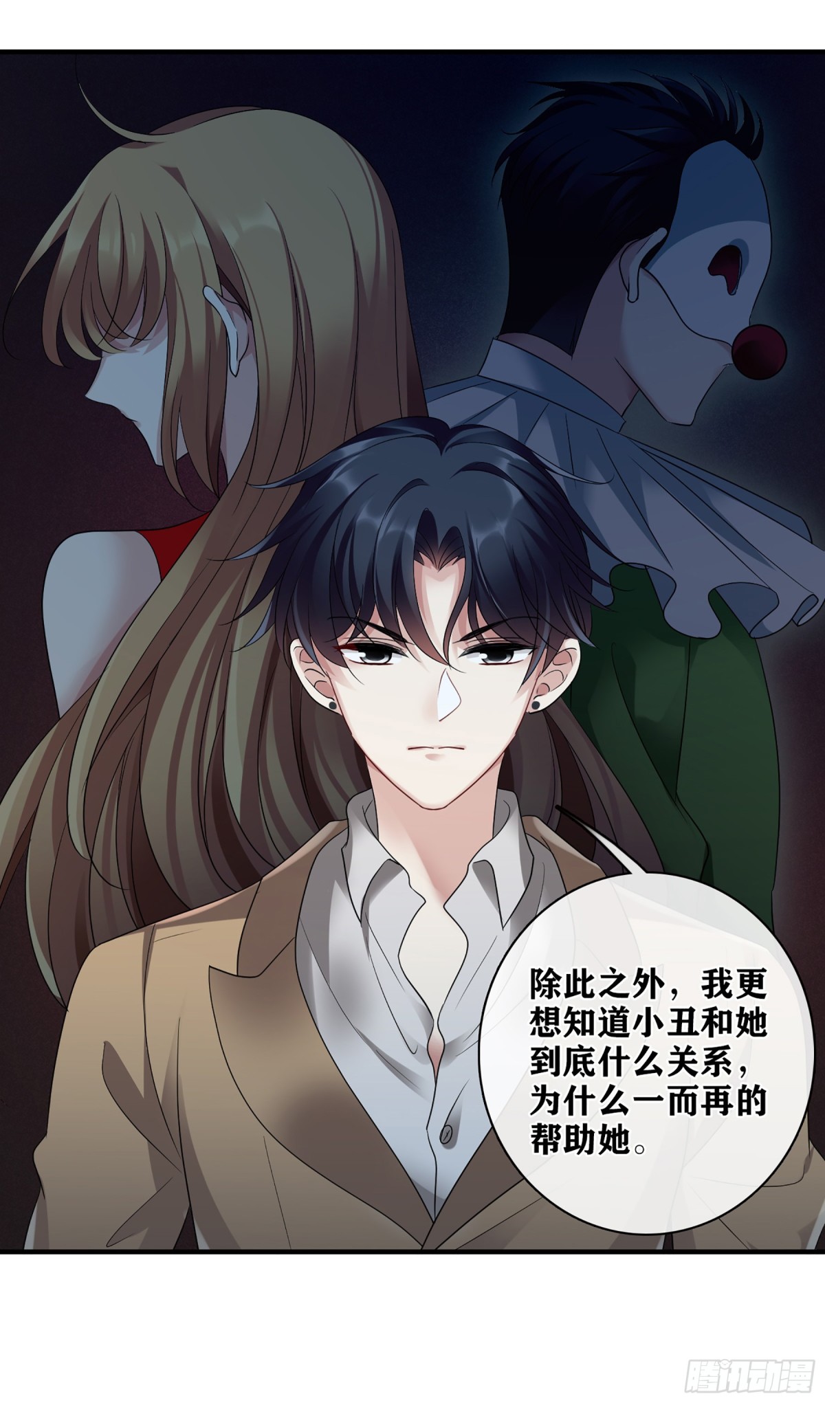 人質戀人·颯漫畫 - 第127話 - 2