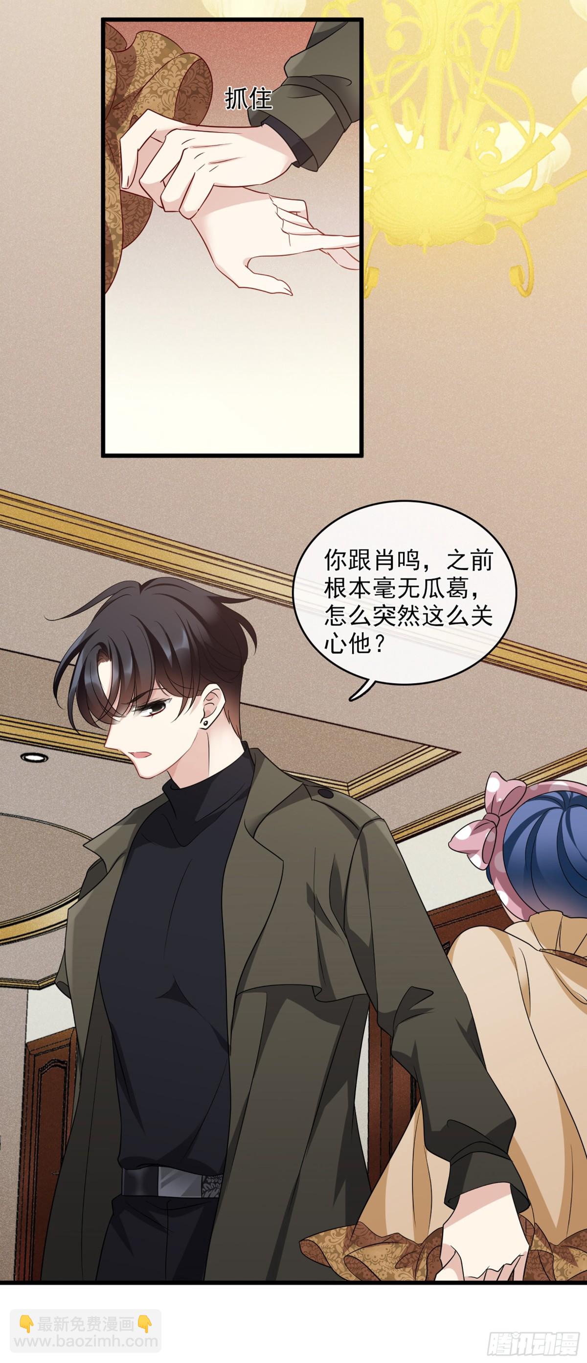 人質戀人·颯漫畫 - 第131話 - 2