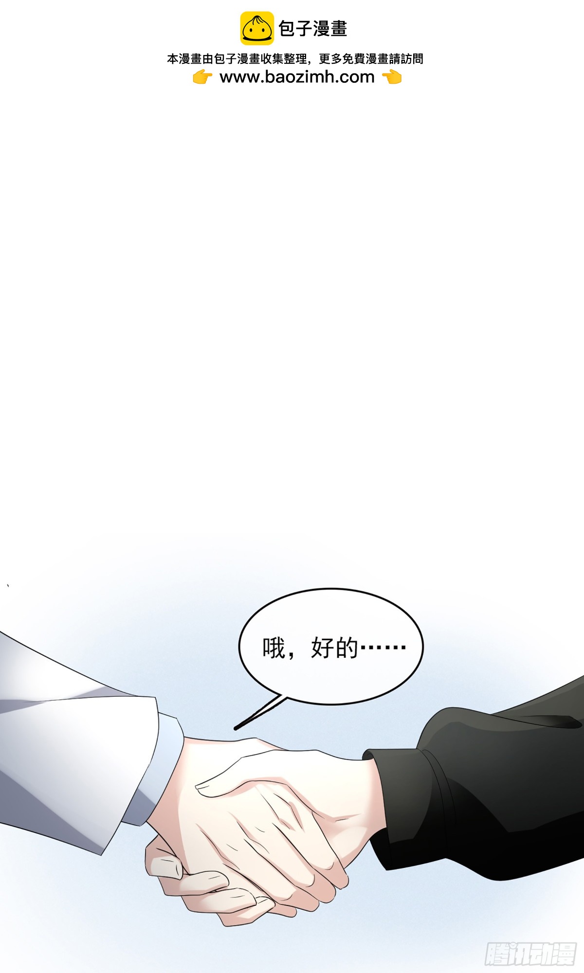 人質戀人·颯漫畫 - 第131話 - 2