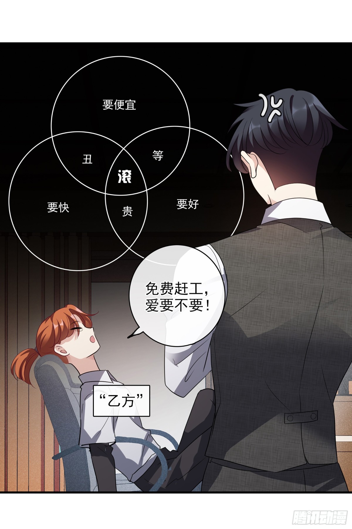 人質戀人·颯漫畫 - 第135話 - 2