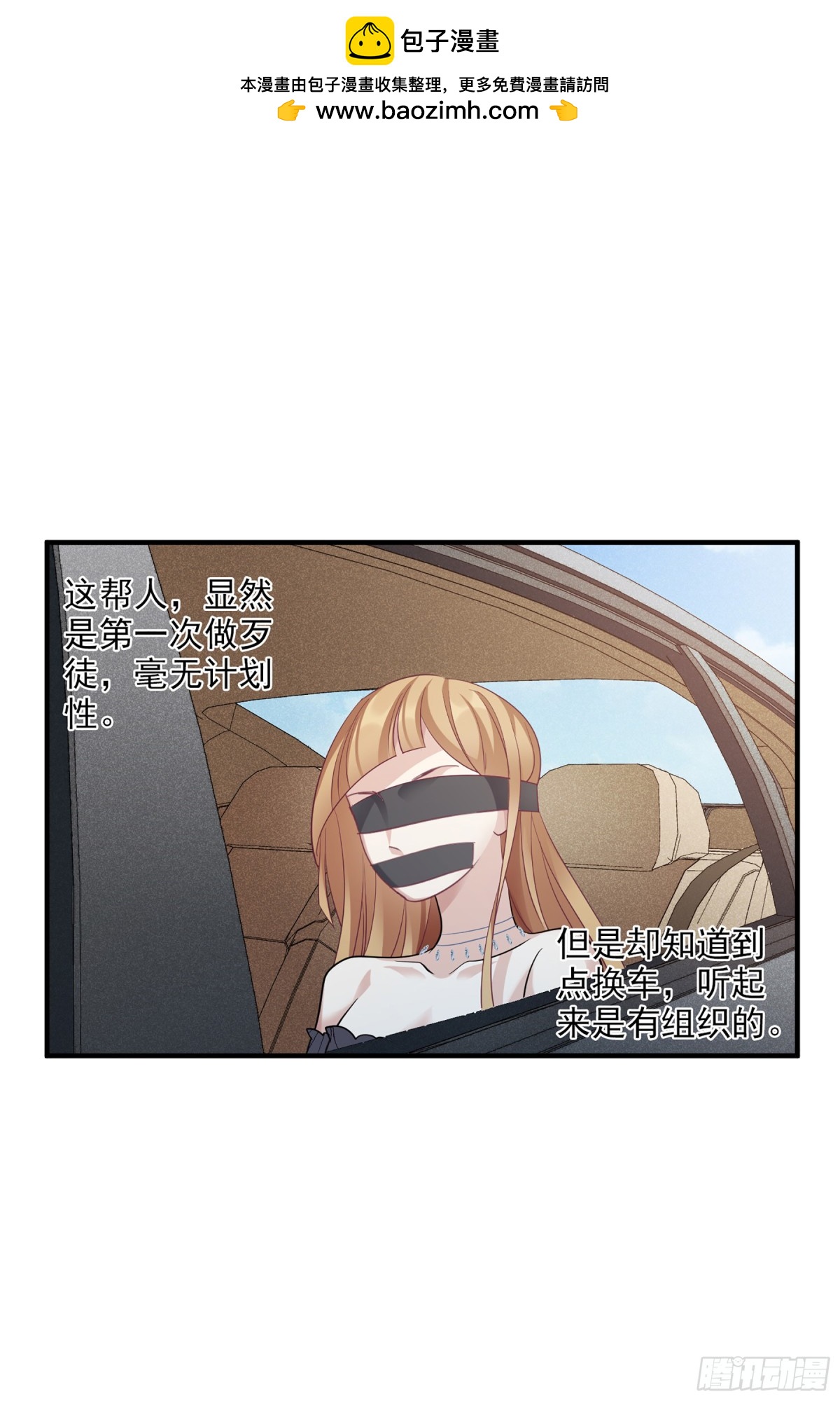 人質戀人·颯漫畫 - 第137話 - 2