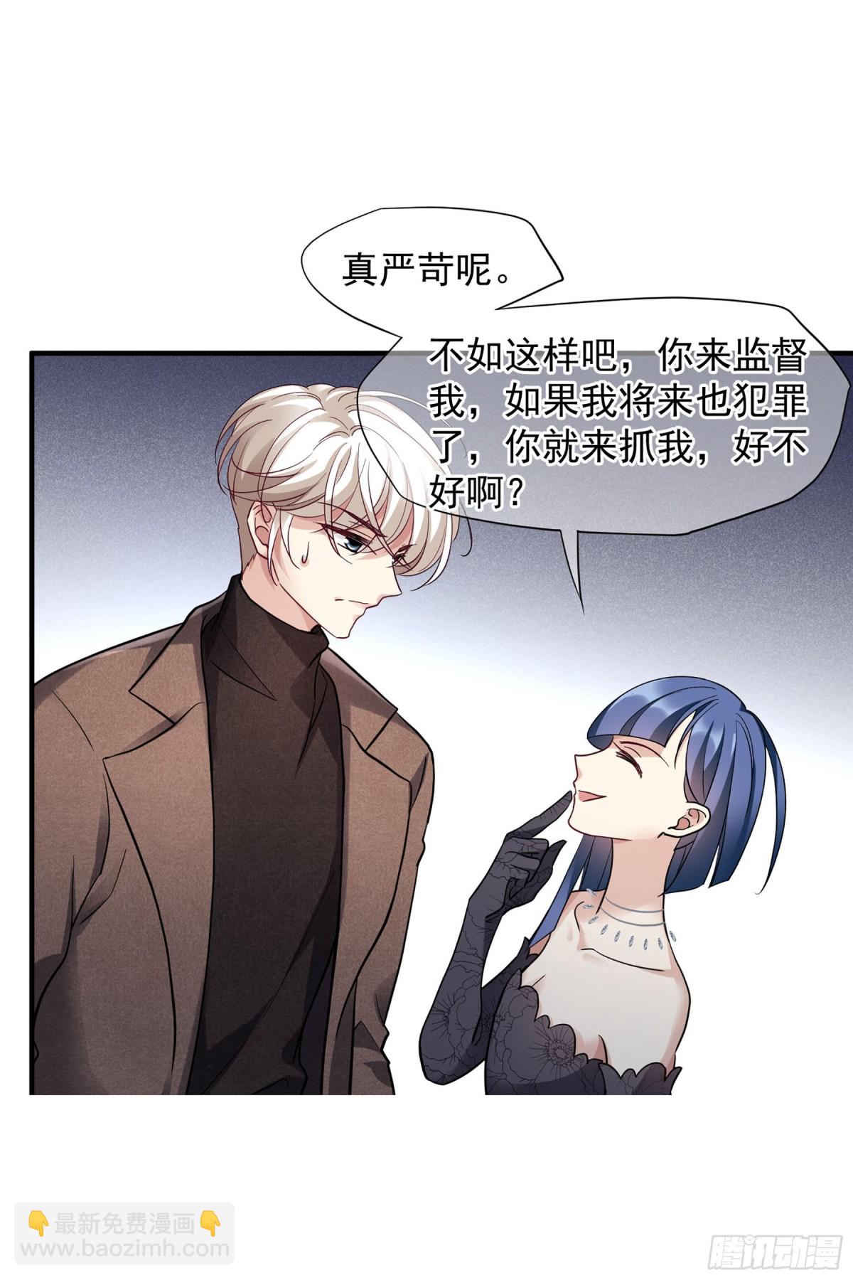 人質戀人·颯漫畫 - 第141話 - 6