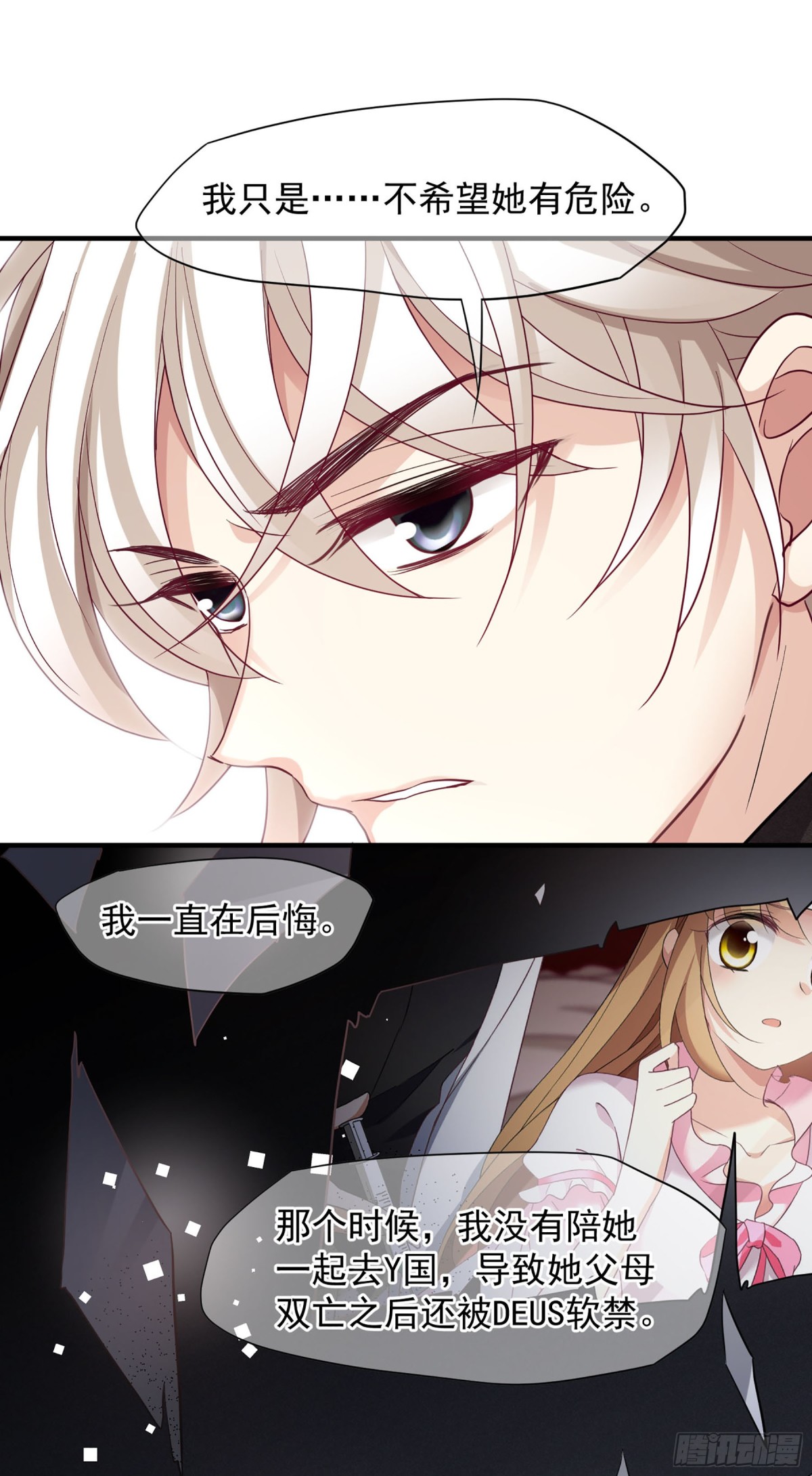 人質戀人·颯漫畫 - 第141話 - 1