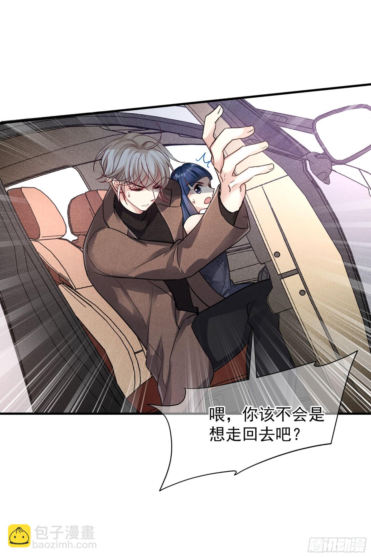 人質戀人·颯漫畫 - 第141話 - 6