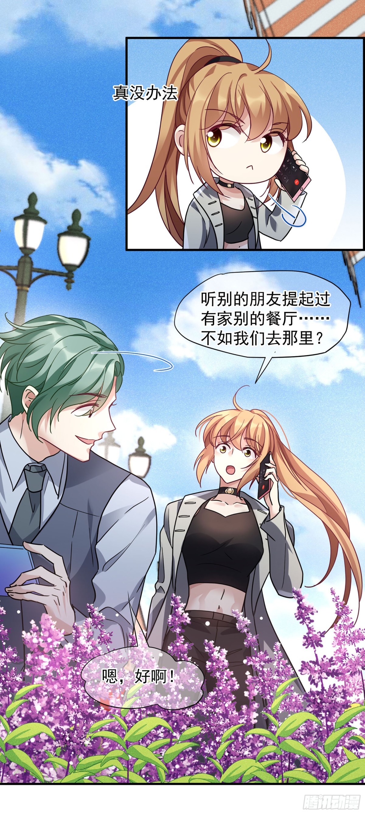 人質戀人·颯漫畫 - 第143話 - 3