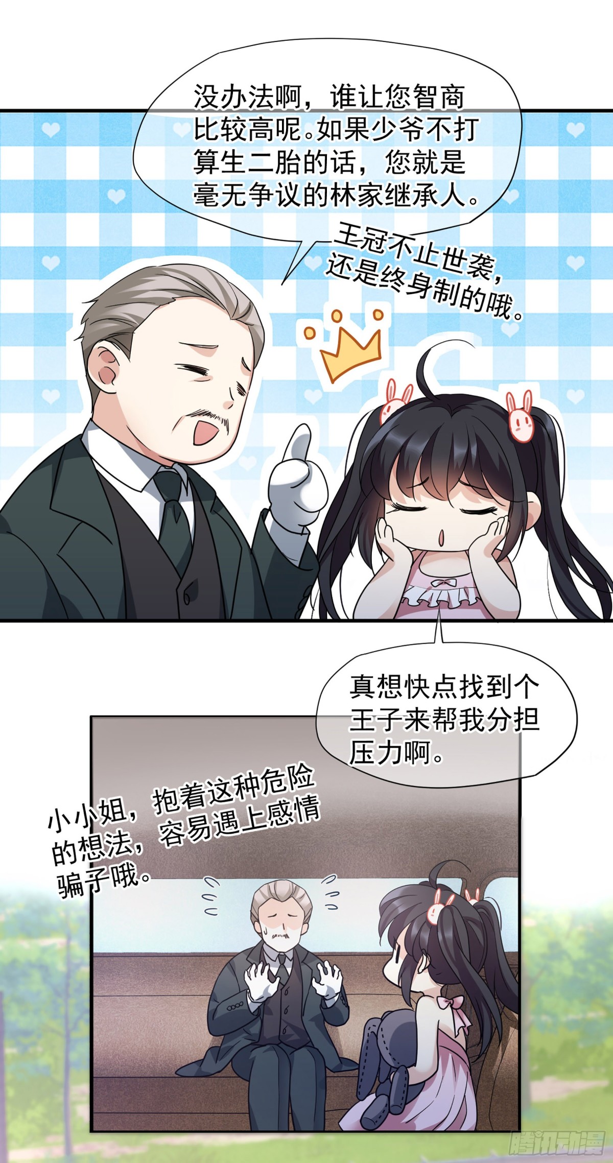 人質戀人·颯漫畫 - 第145話 - 3