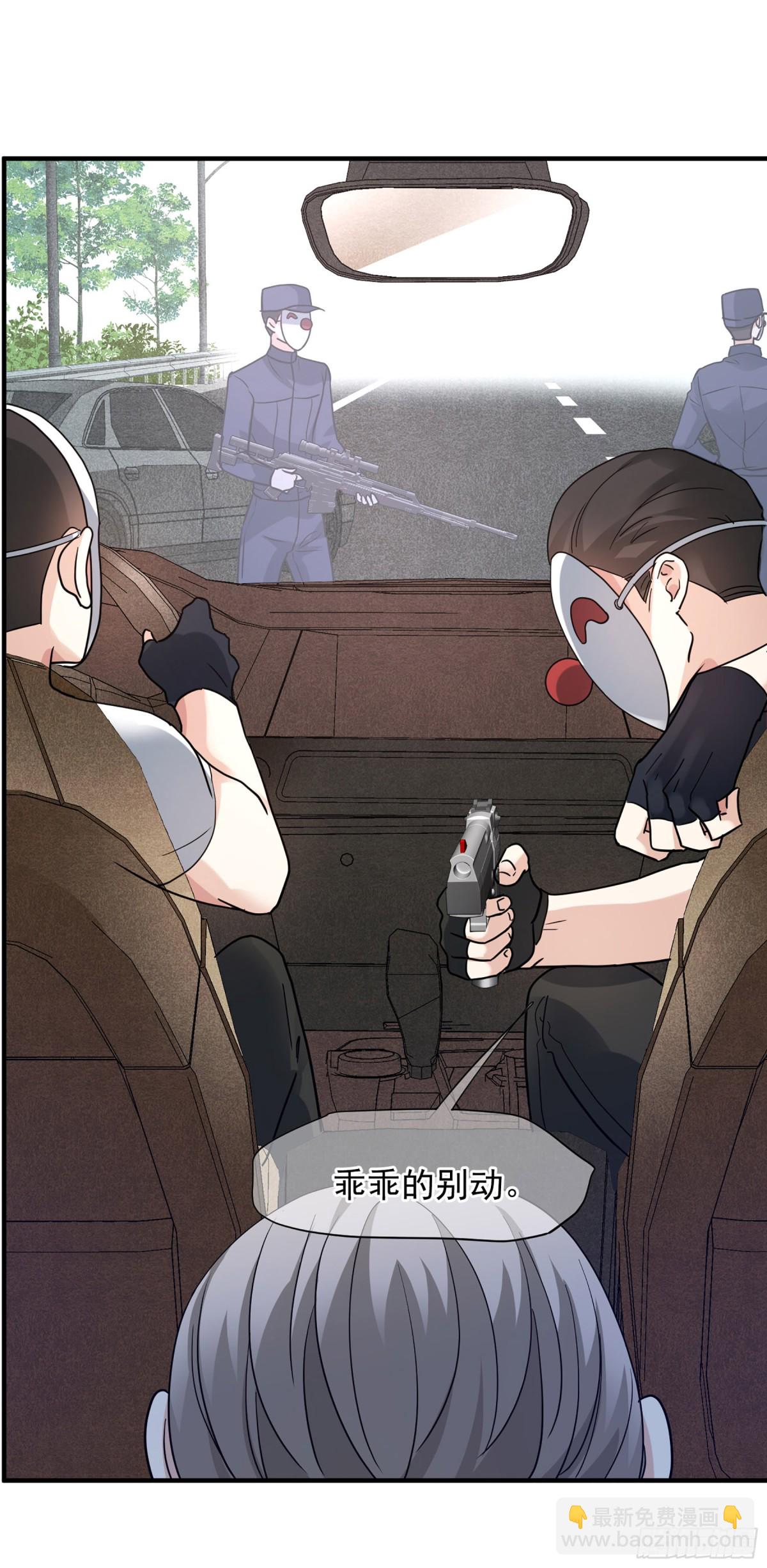 人質戀人·颯漫畫 - 第145話 - 6