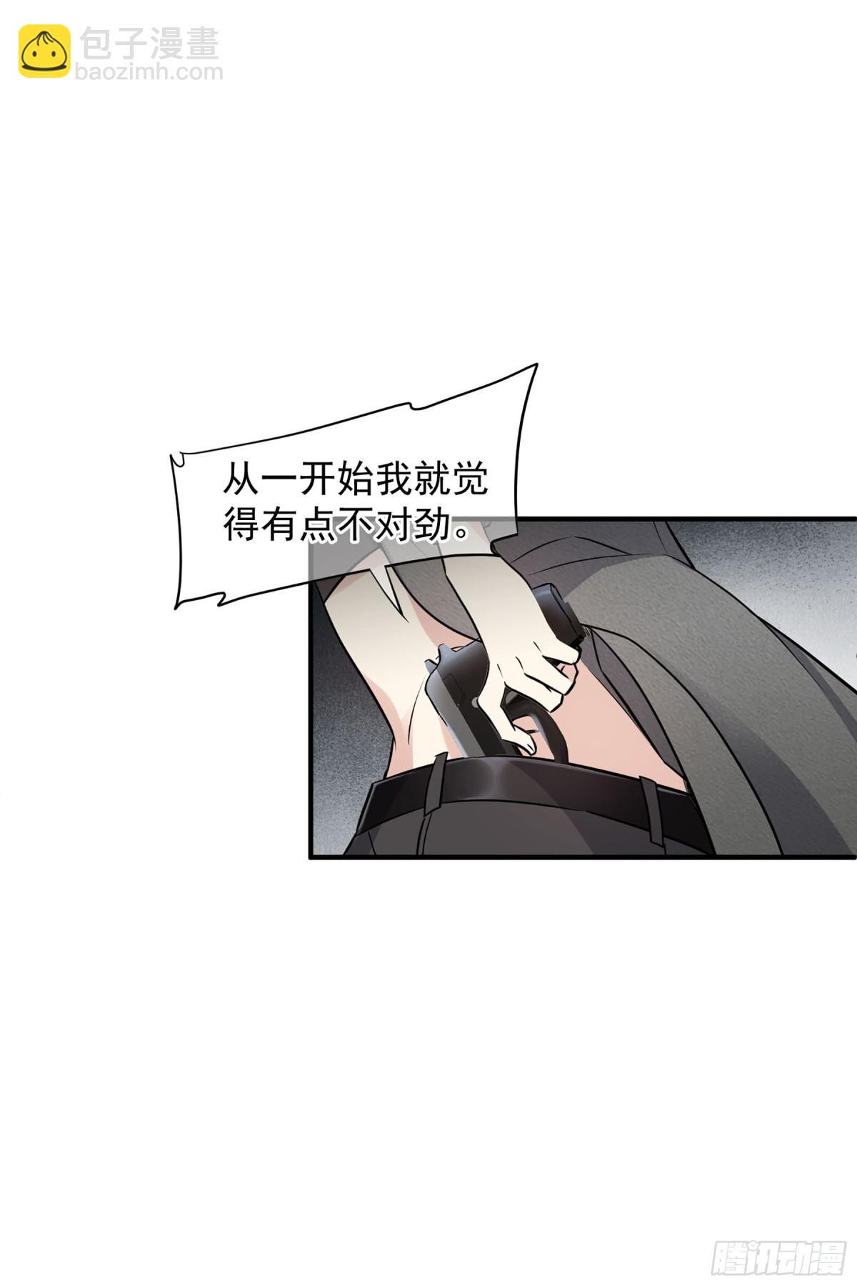 人質戀人·颯漫畫 - 第157話 - 4
