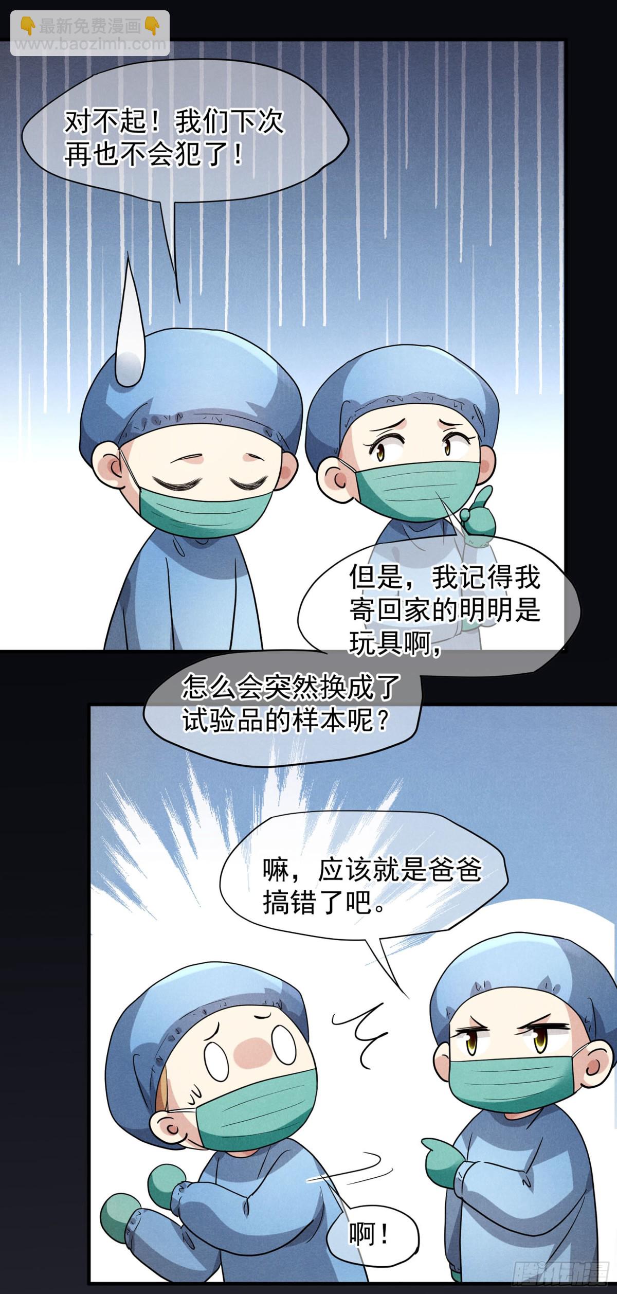 人質戀人·颯漫畫 - 第157話 - 4