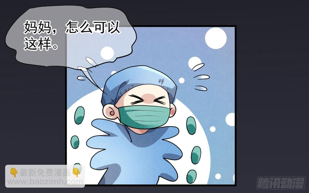 人質戀人·颯漫畫 - 第157話 - 1