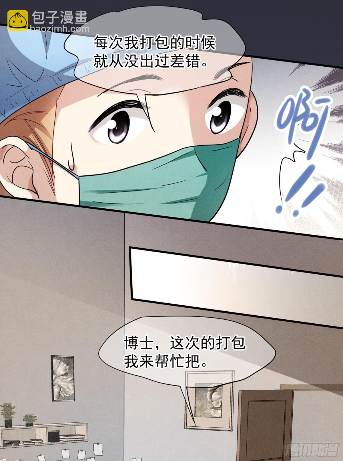 人質戀人·颯漫畫 - 第157話 - 2