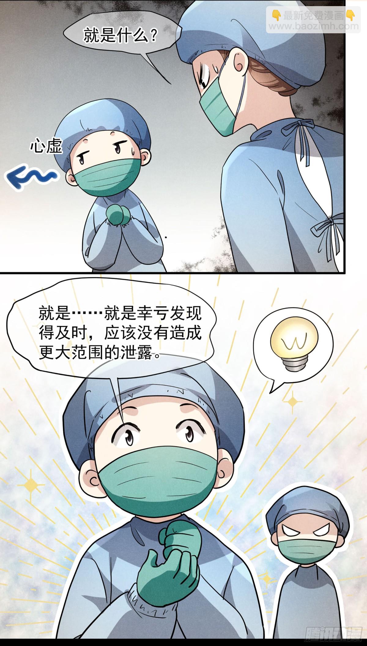 人質戀人·颯漫畫 - 第157話 - 4