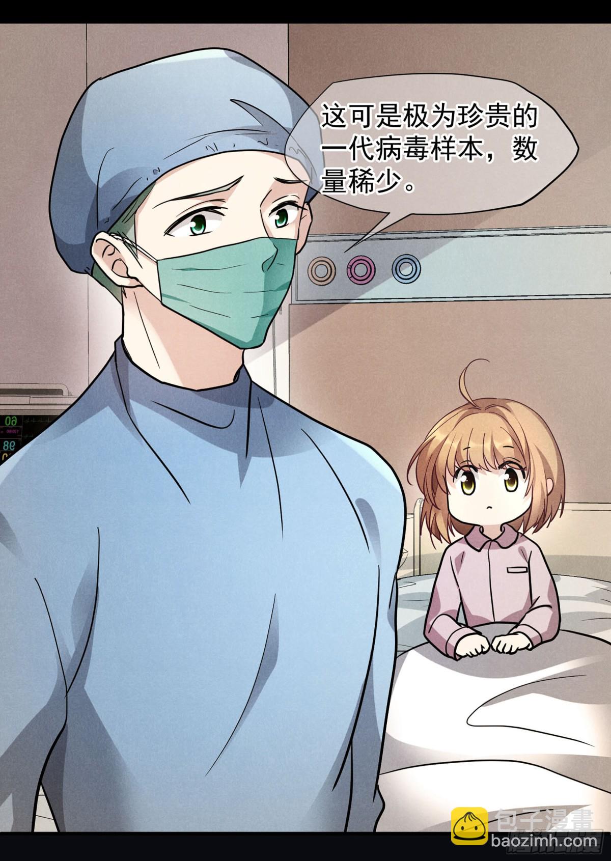 人質戀人·颯漫畫 - 第157話 - 1