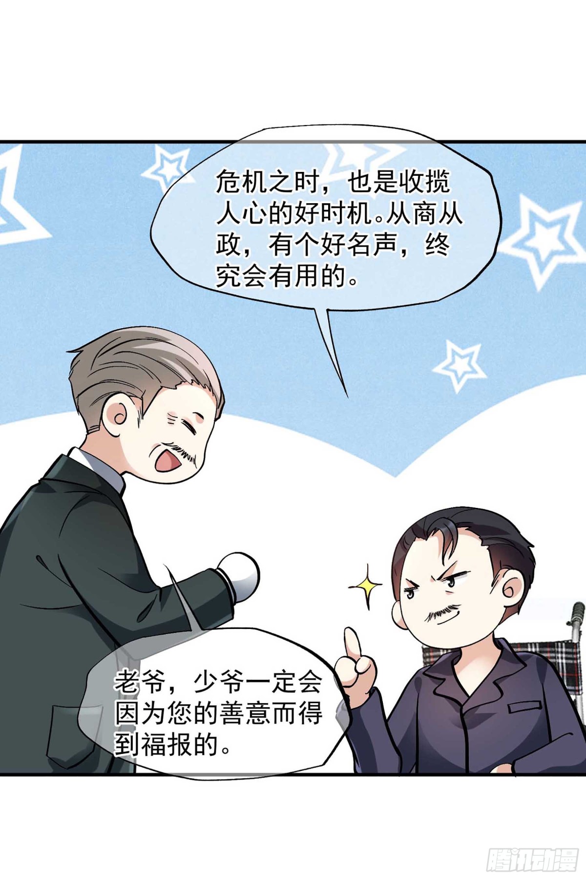 人質戀人·颯漫畫 - 第159話 - 3