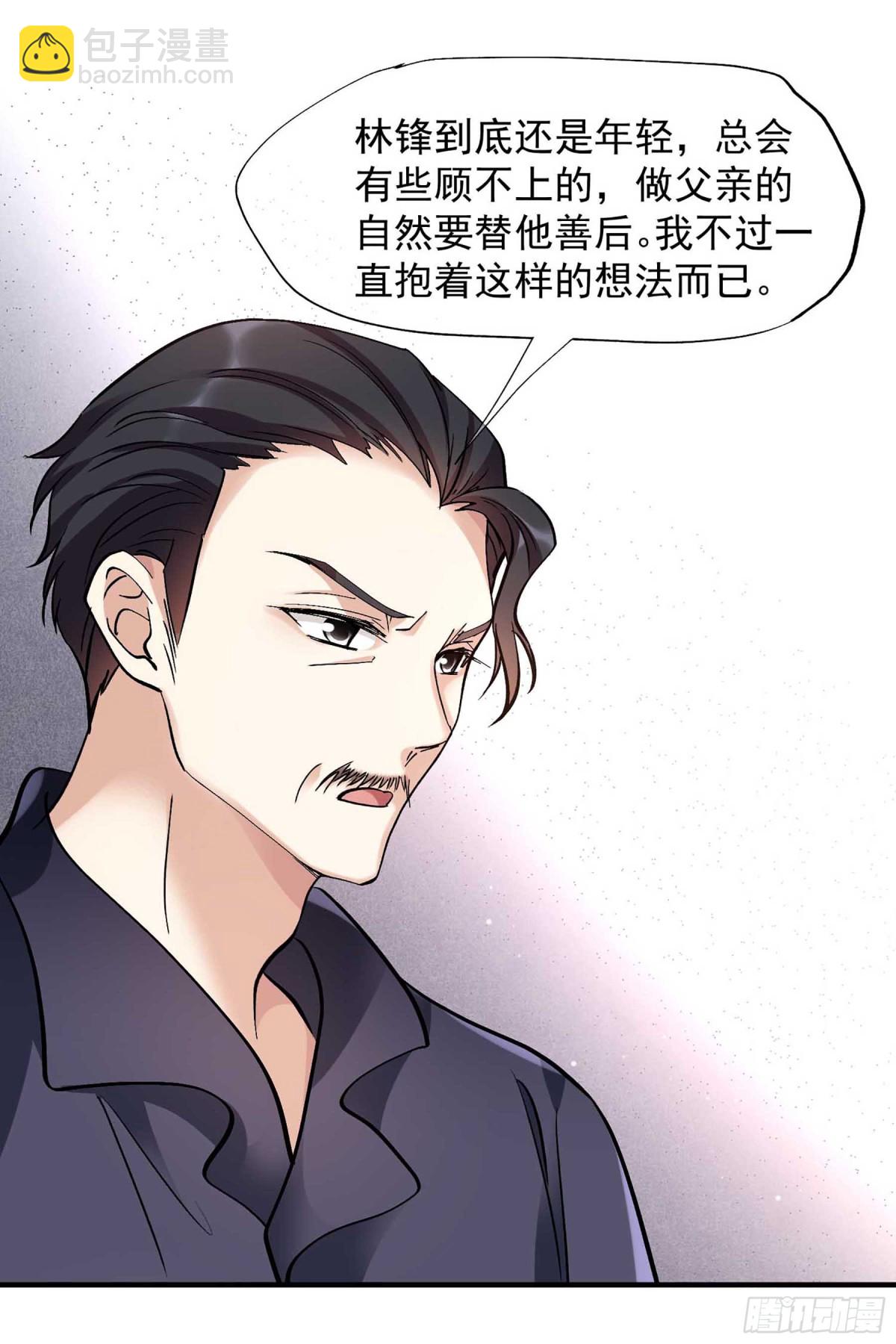 人質戀人·颯漫畫 - 第159話 - 5