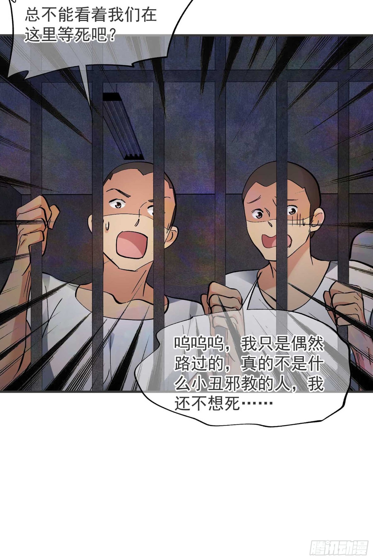 人質戀人·颯漫畫 - 第159話 - 1