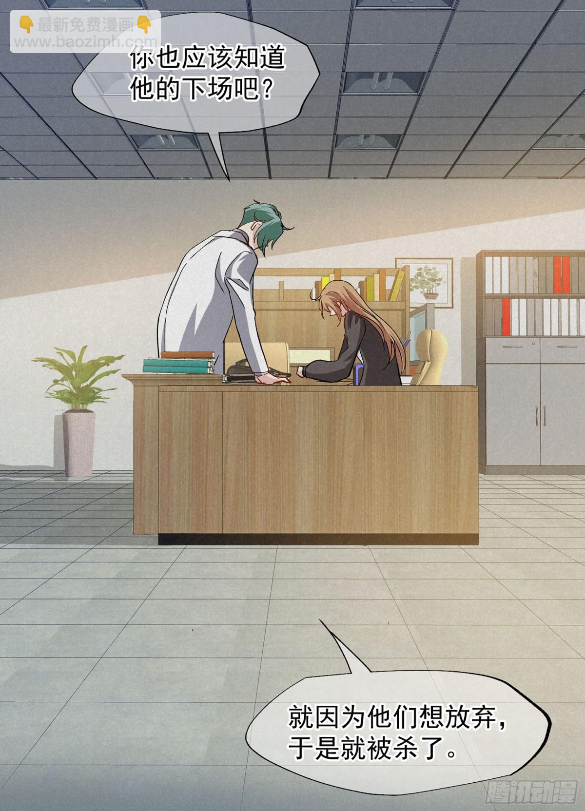 人質戀人·颯漫畫 - 第167話 - 1