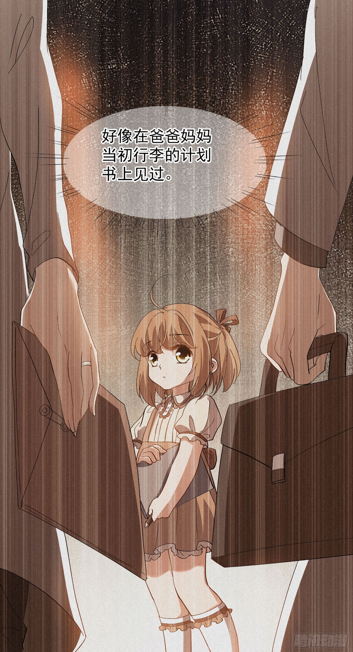 人質戀人·颯漫畫 - 第167話 - 1