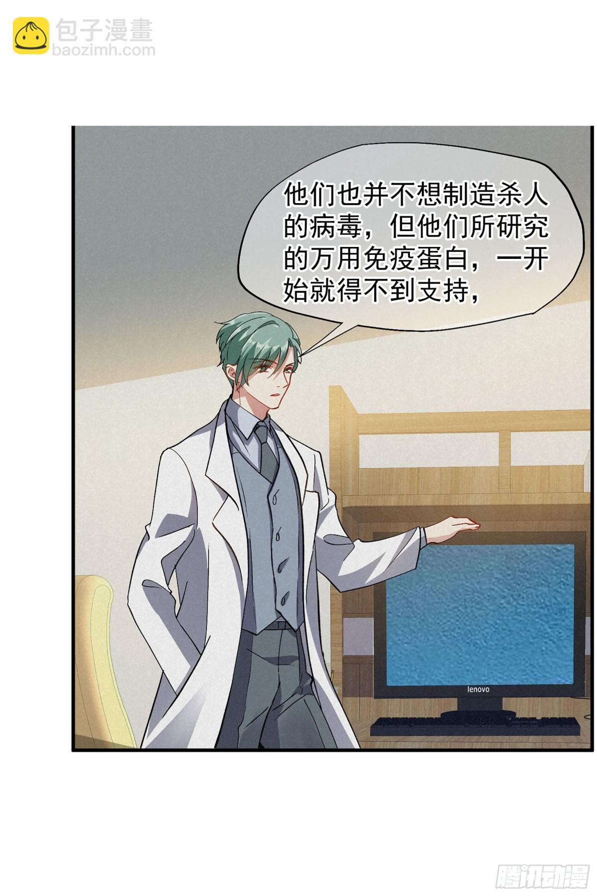 人質戀人·颯漫畫 - 第167話 - 2