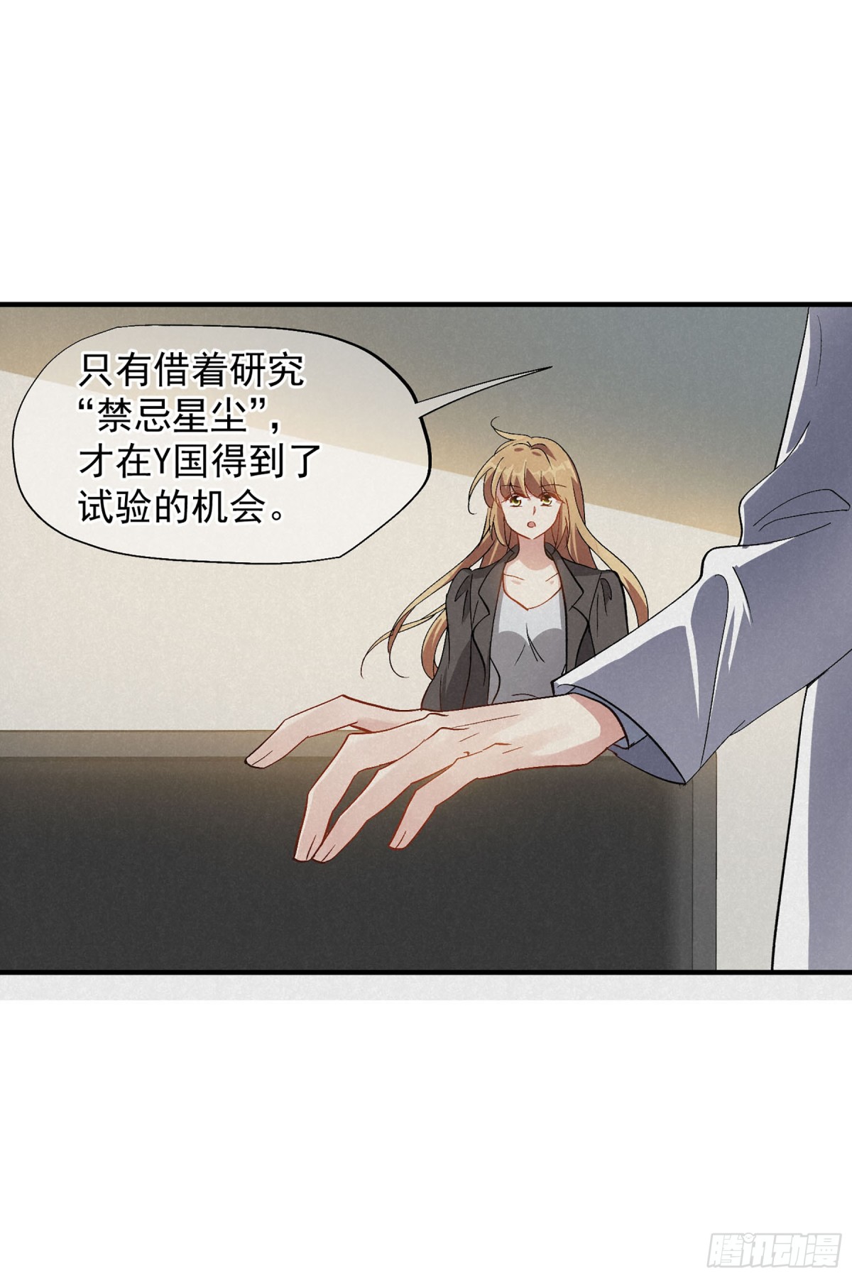 人質戀人·颯漫畫 - 第167話 - 3
