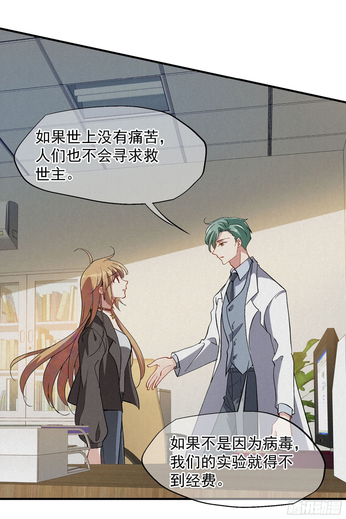人質戀人·颯漫畫 - 第167話 - 6