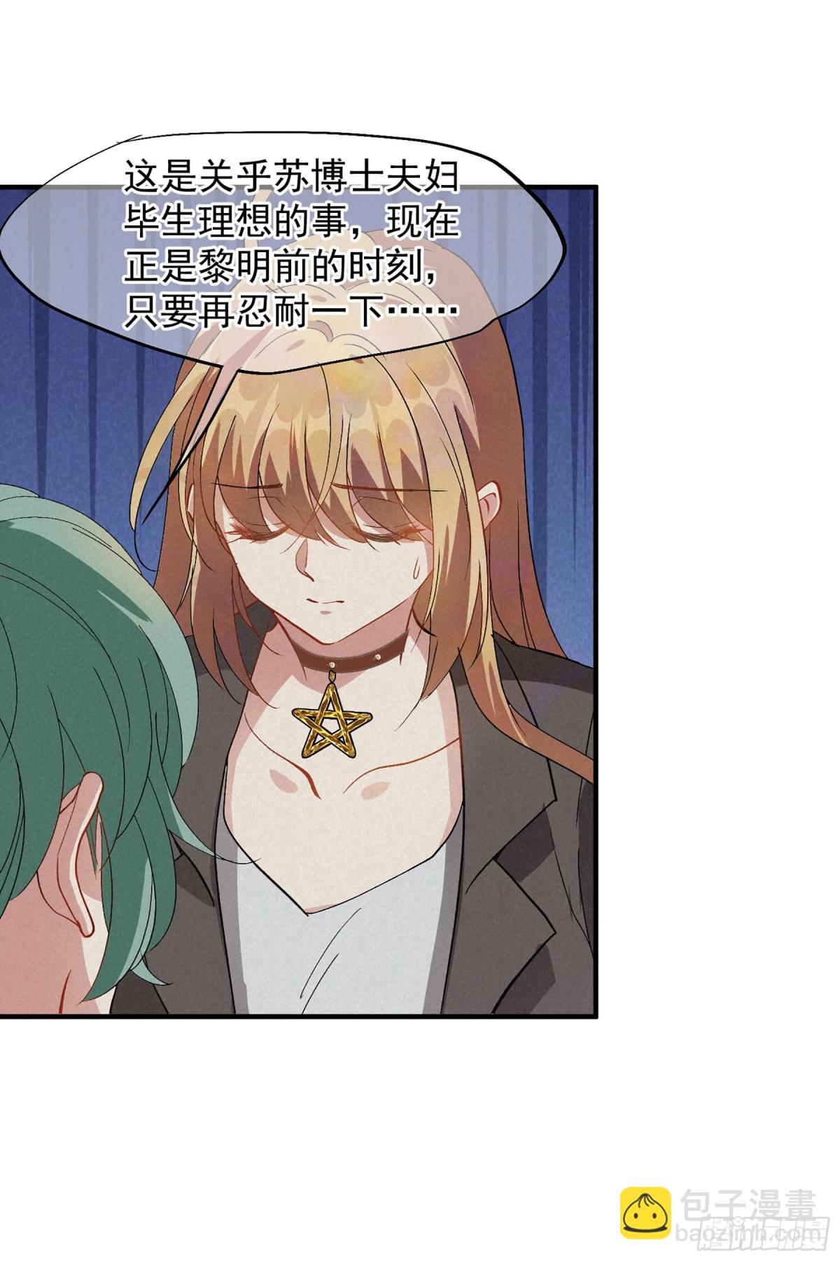 人質戀人·颯漫畫 - 第167話 - 2