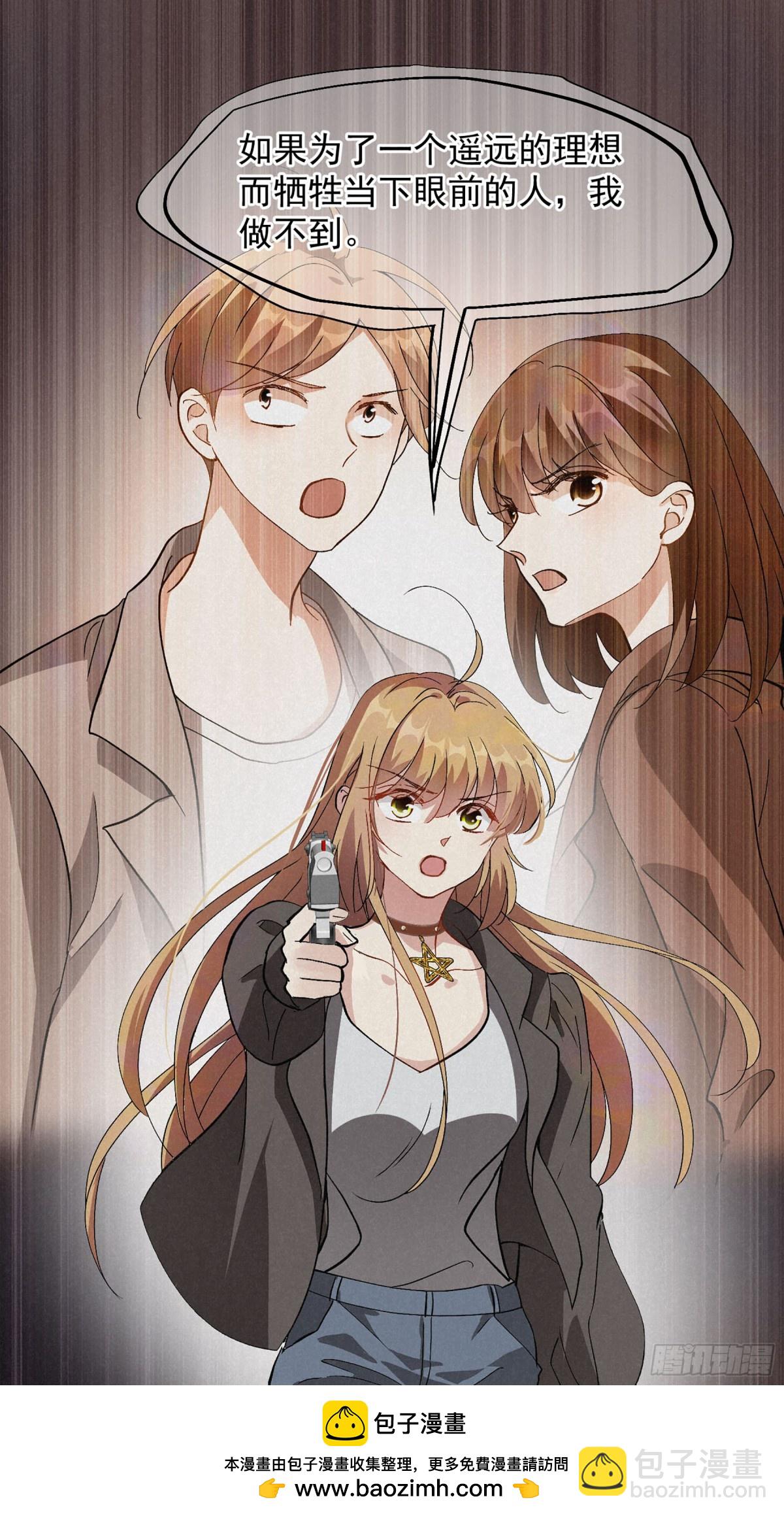 人質戀人·颯漫畫 - 第167話 - 6