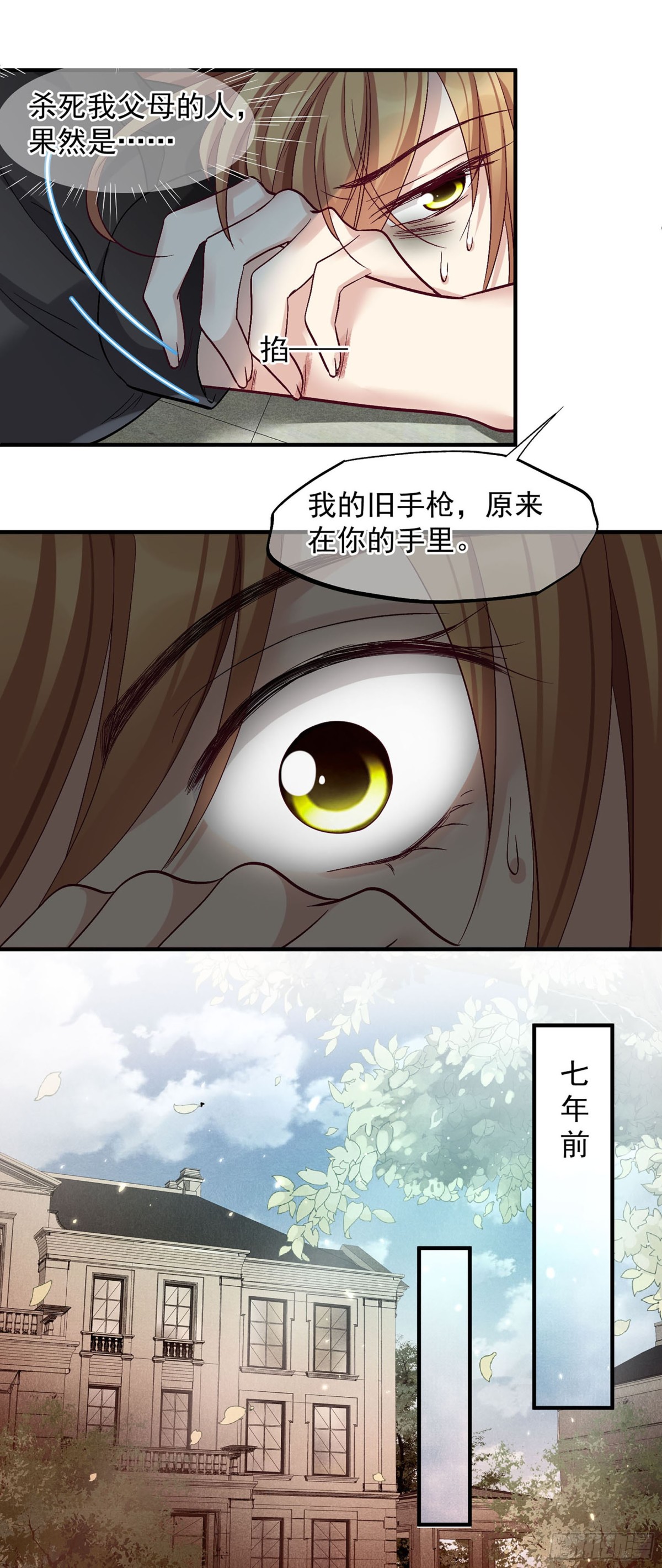 人質戀人·颯漫畫 - 第169話 - 4