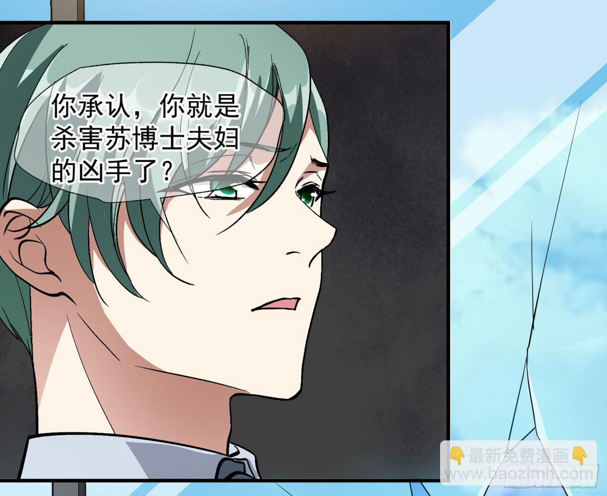 人質戀人·颯漫畫 - 第171話 - 5
