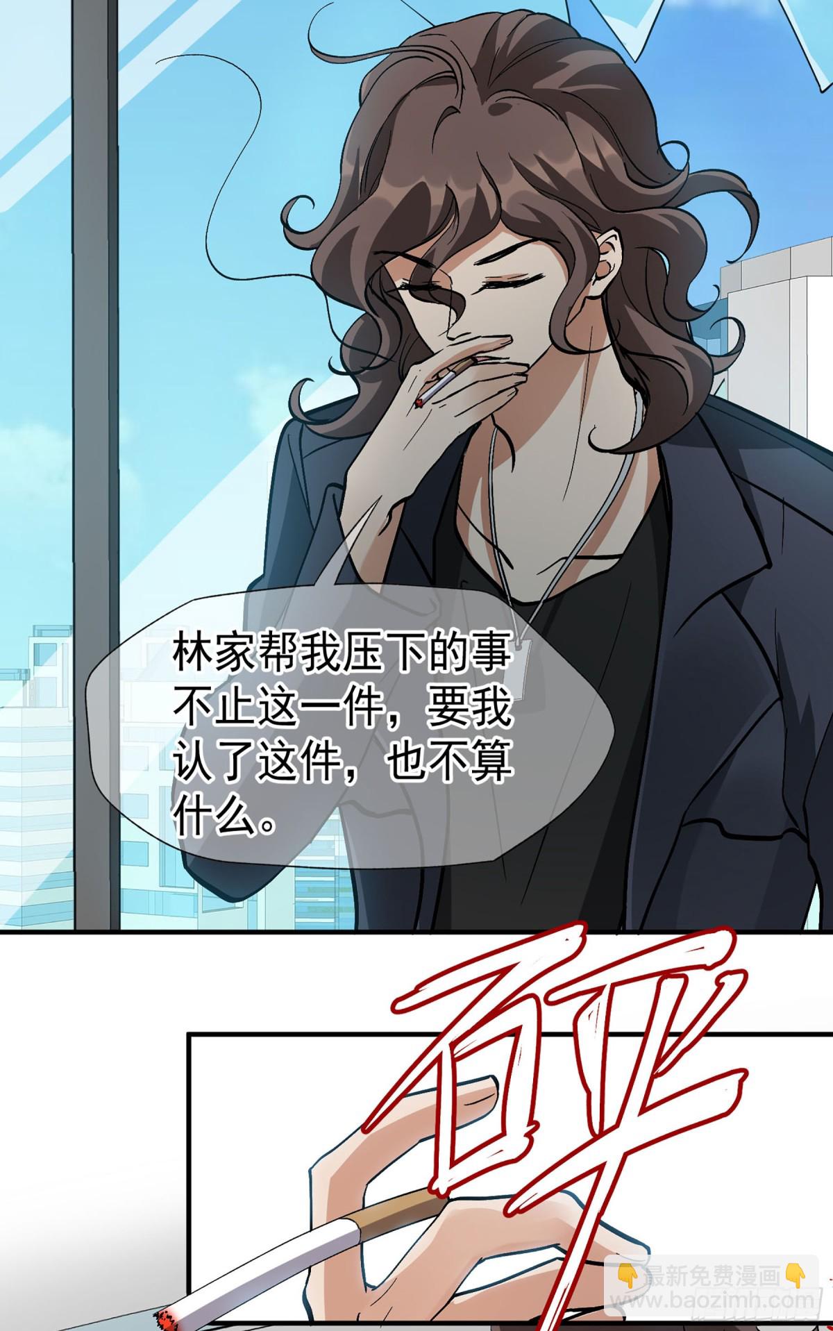 人質戀人·颯漫畫 - 第171話 - 6
