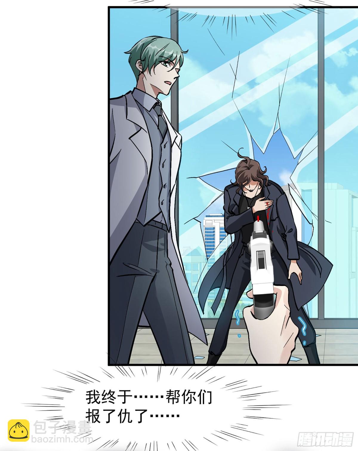 人質戀人·颯漫畫 - 第171話 - 3