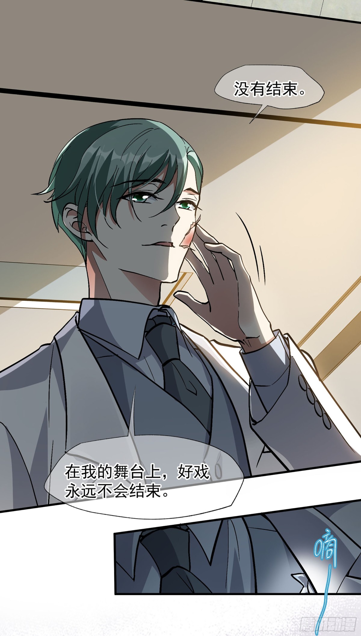 人質戀人·颯漫畫 - 第171話 - 6