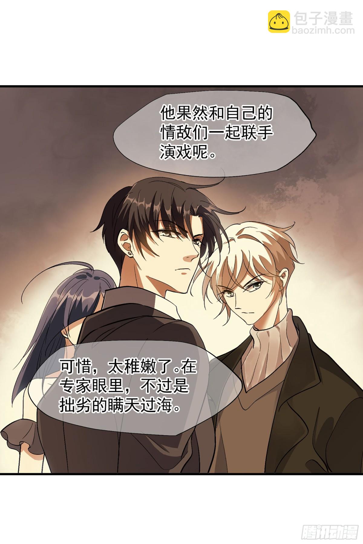 人質戀人·颯漫畫 - 第171話 - 3