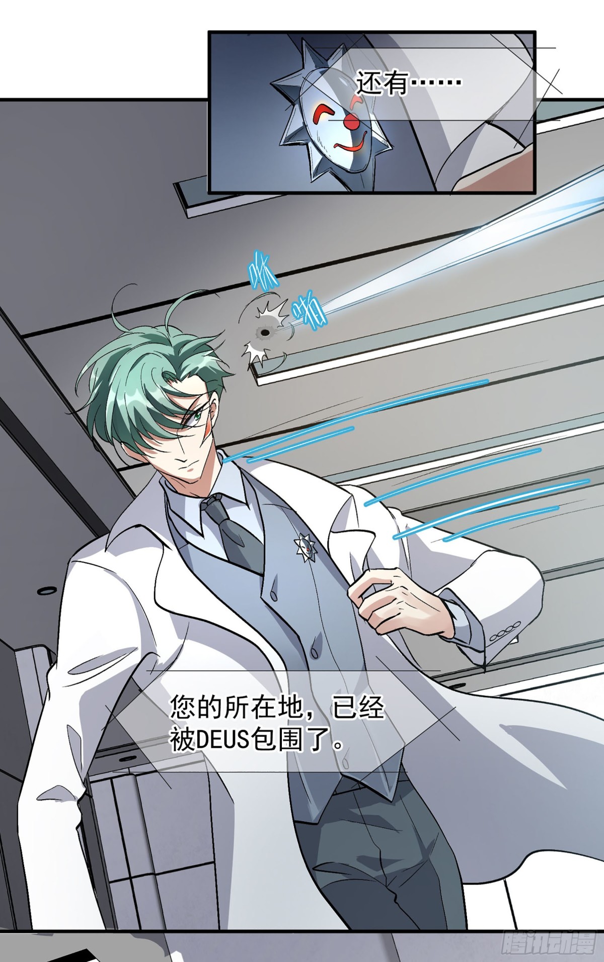 人質戀人·颯漫畫 - 第171話 - 4