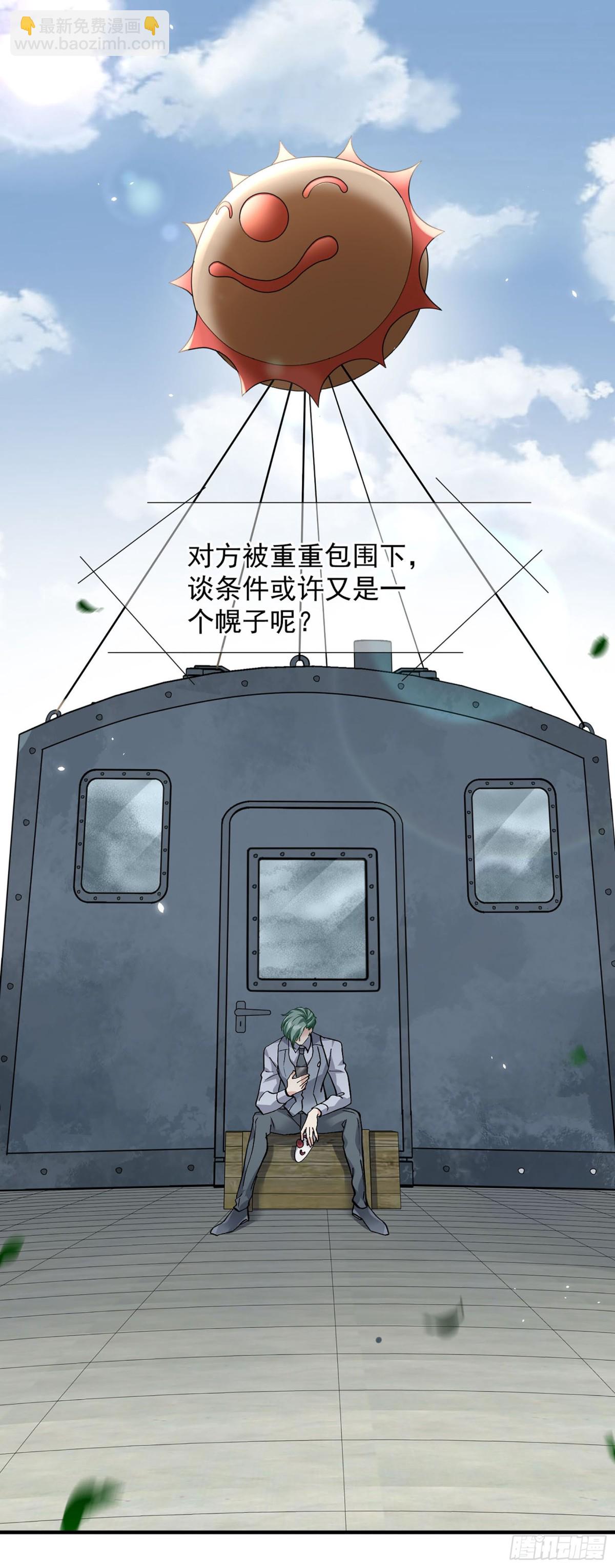 人質戀人·颯漫畫 - 第173話 - 4