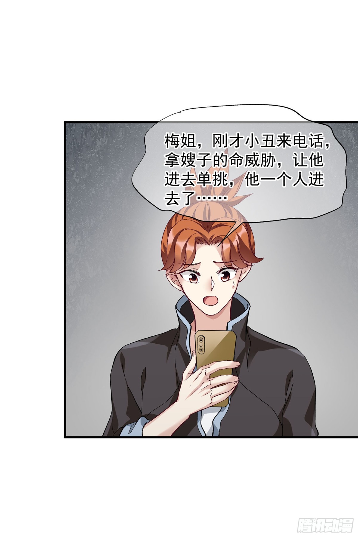 人質戀人·颯漫畫 - 第173話 - 1