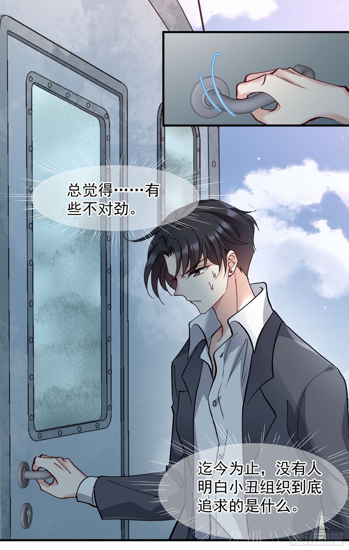 人質戀人·颯漫畫 - 第175話 - 4