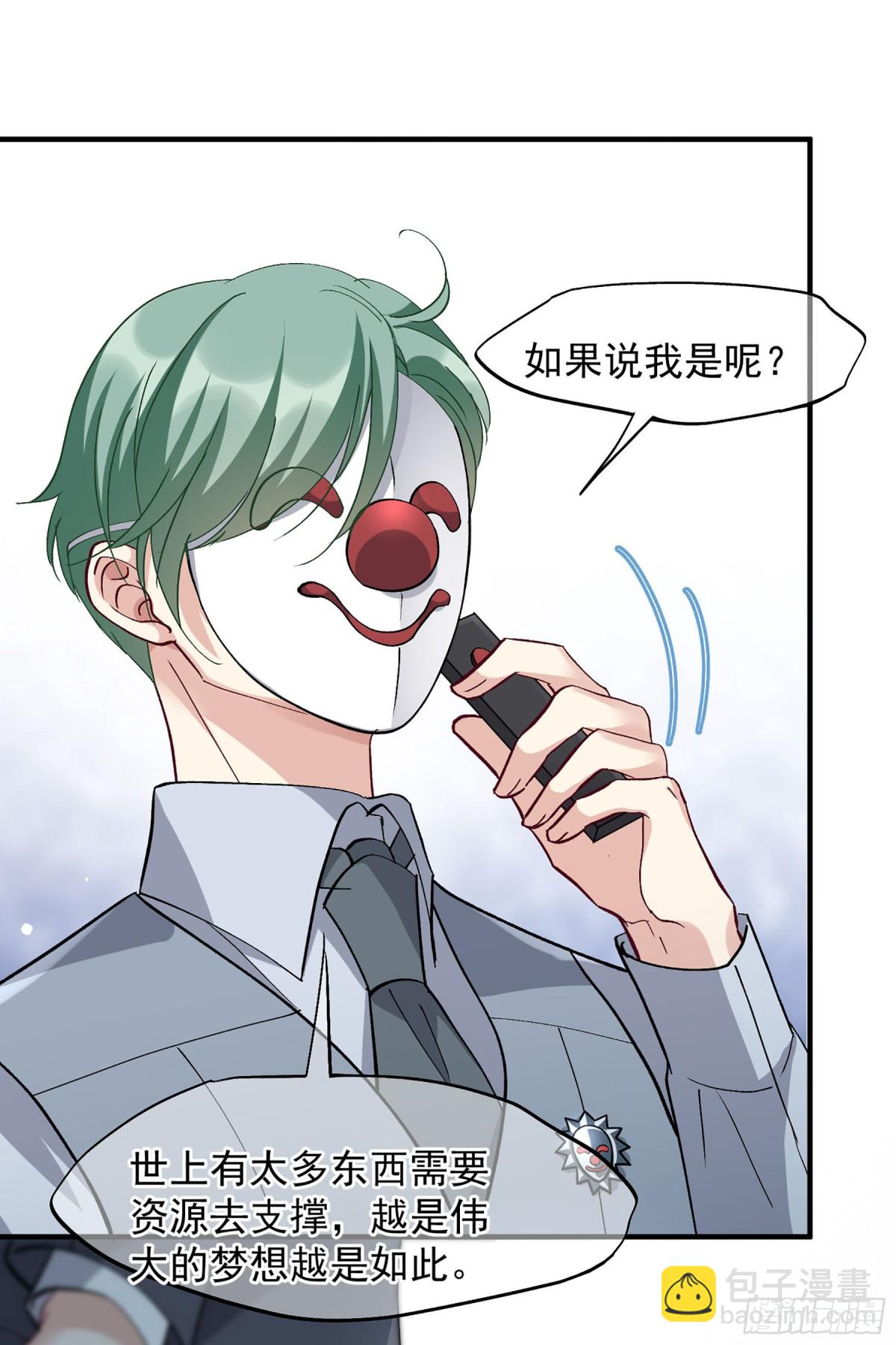 人質戀人·颯漫畫 - 第175話 - 3