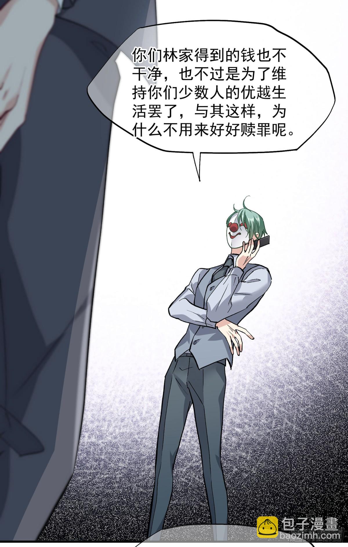 人質戀人·颯漫畫 - 第175話 - 4
