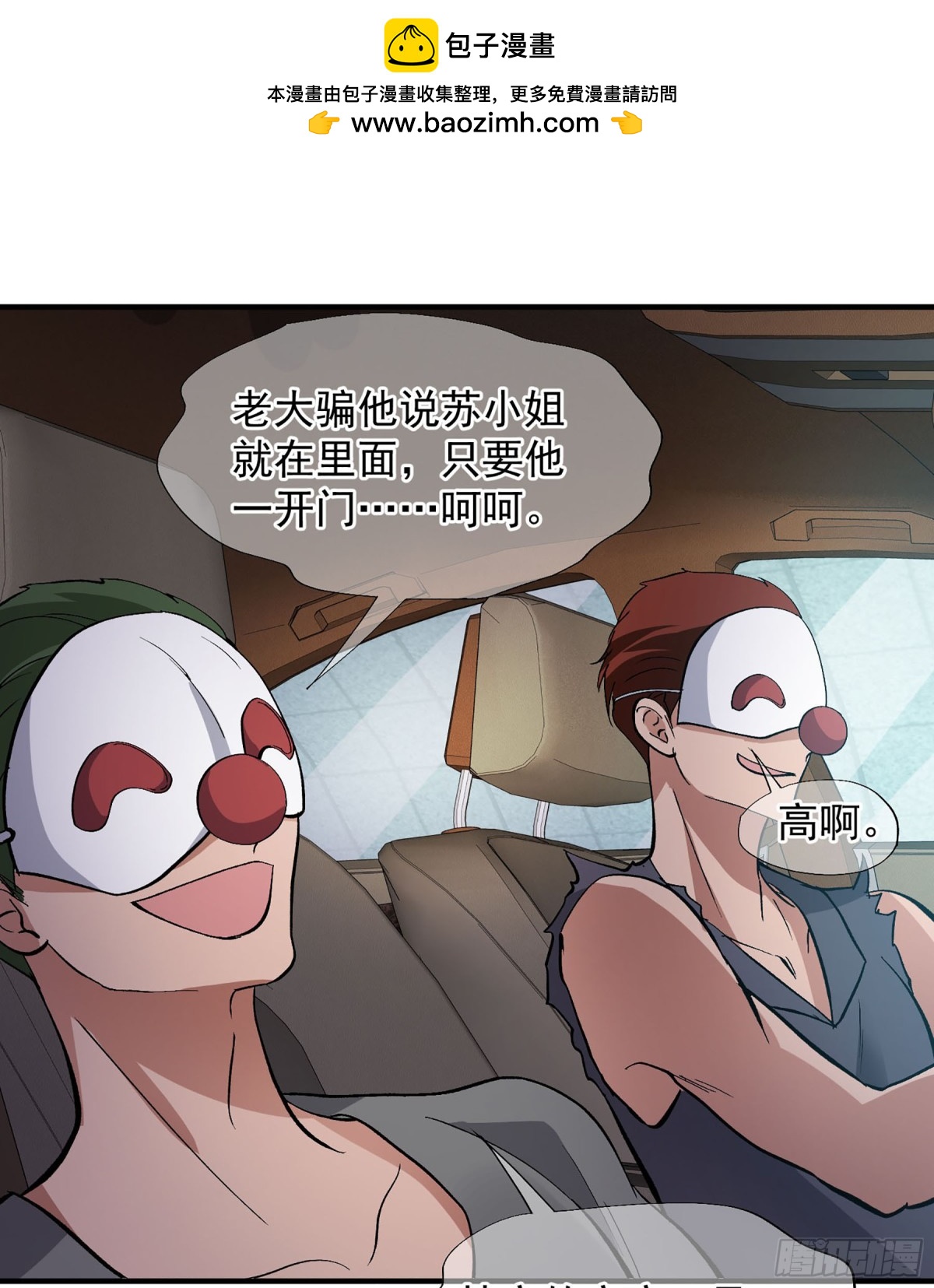 人質戀人·颯漫畫 - 第175話 - 3