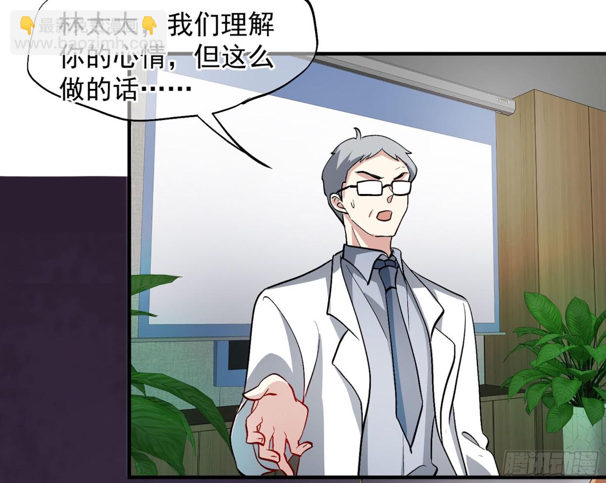 人質戀人·颯漫畫 - 第177話 - 3