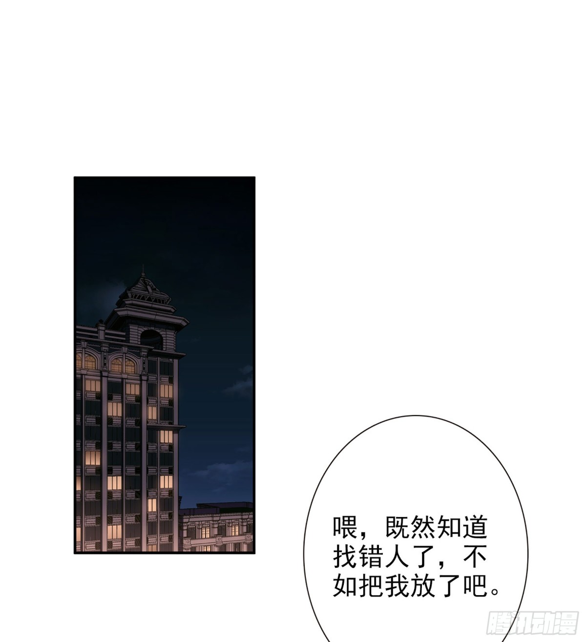 人質戀人·颯漫畫 - 第21話 - 1