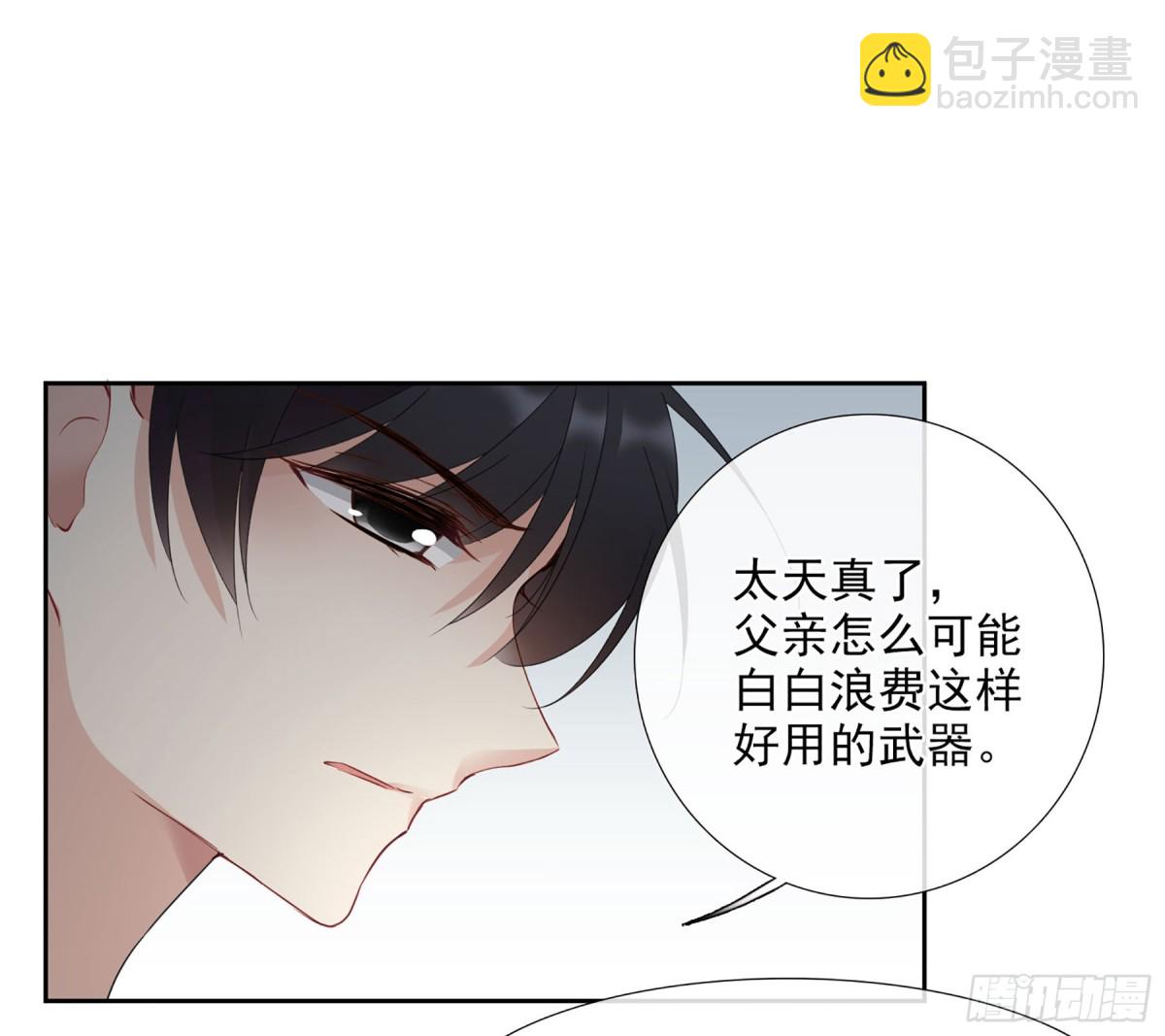 人質戀人·颯漫畫 - 第29話 - 2