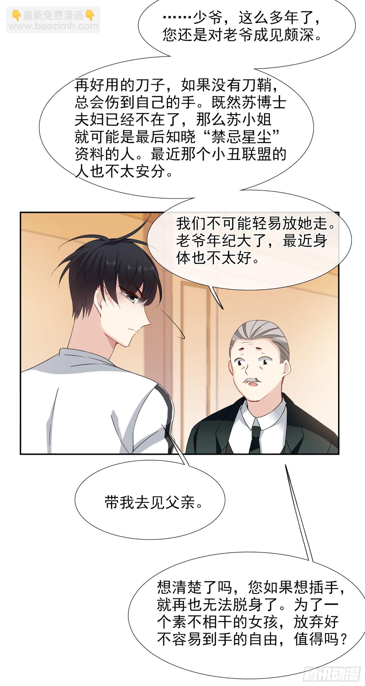 人質戀人·颯漫畫 - 第29話 - 3