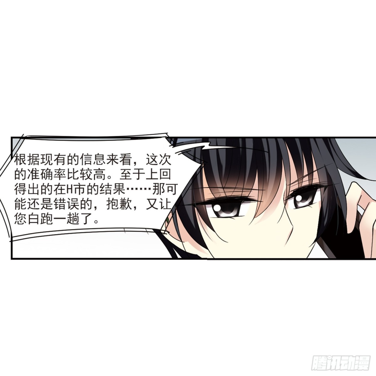 人質戀人·颯漫畫 - 第3話 - 7
