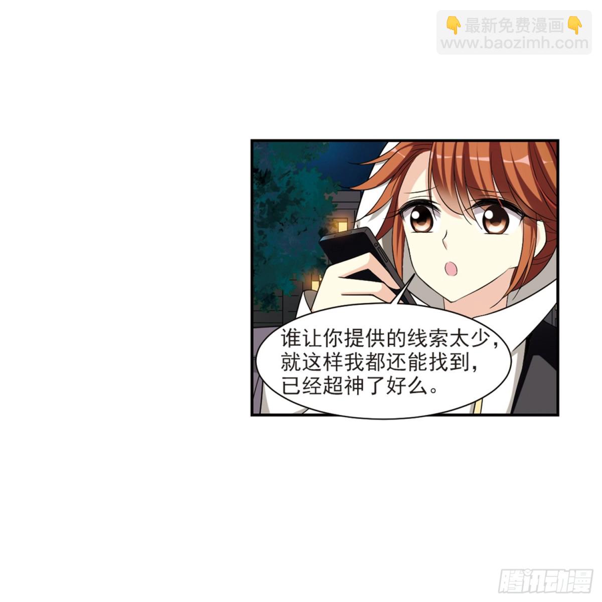 人質戀人·颯漫畫 - 第3話 - 6