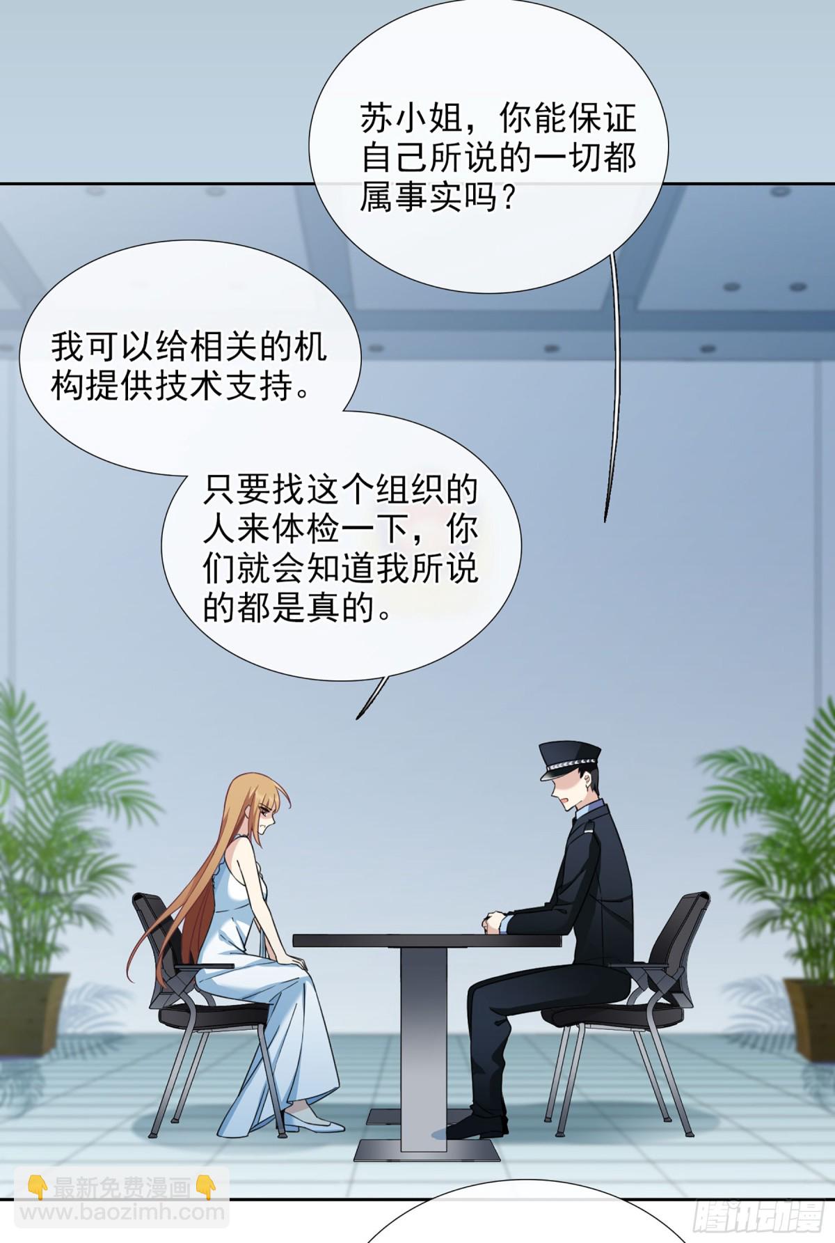 人質戀人·颯漫畫 - 第35話 - 7
