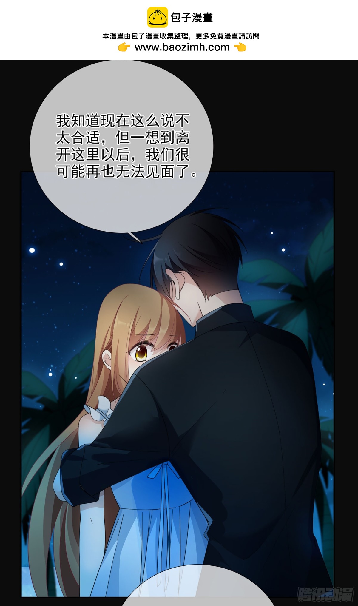 人質戀人·颯漫畫 - 第35話 - 2