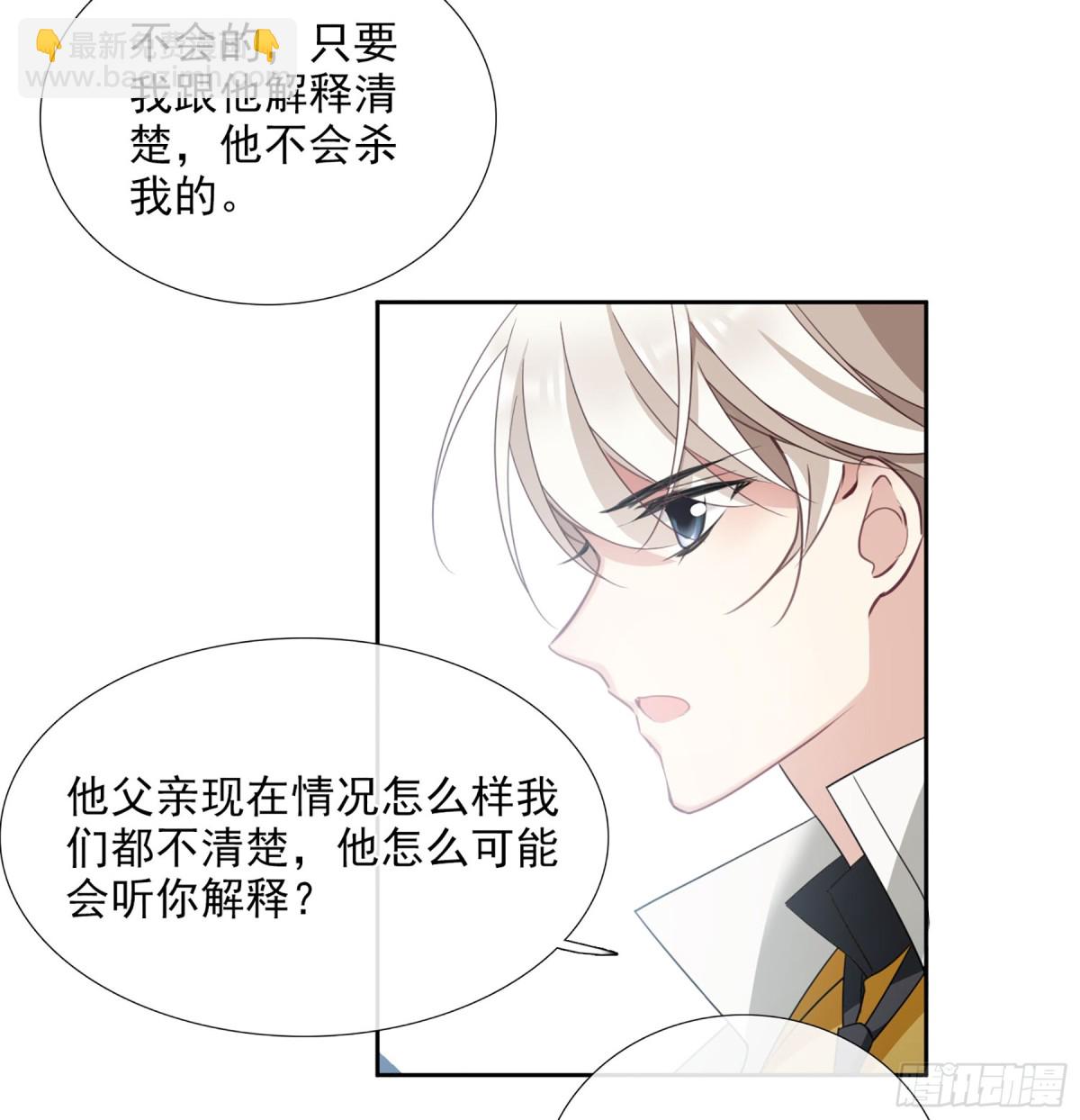 人質戀人·颯漫畫 - 第35話 - 1