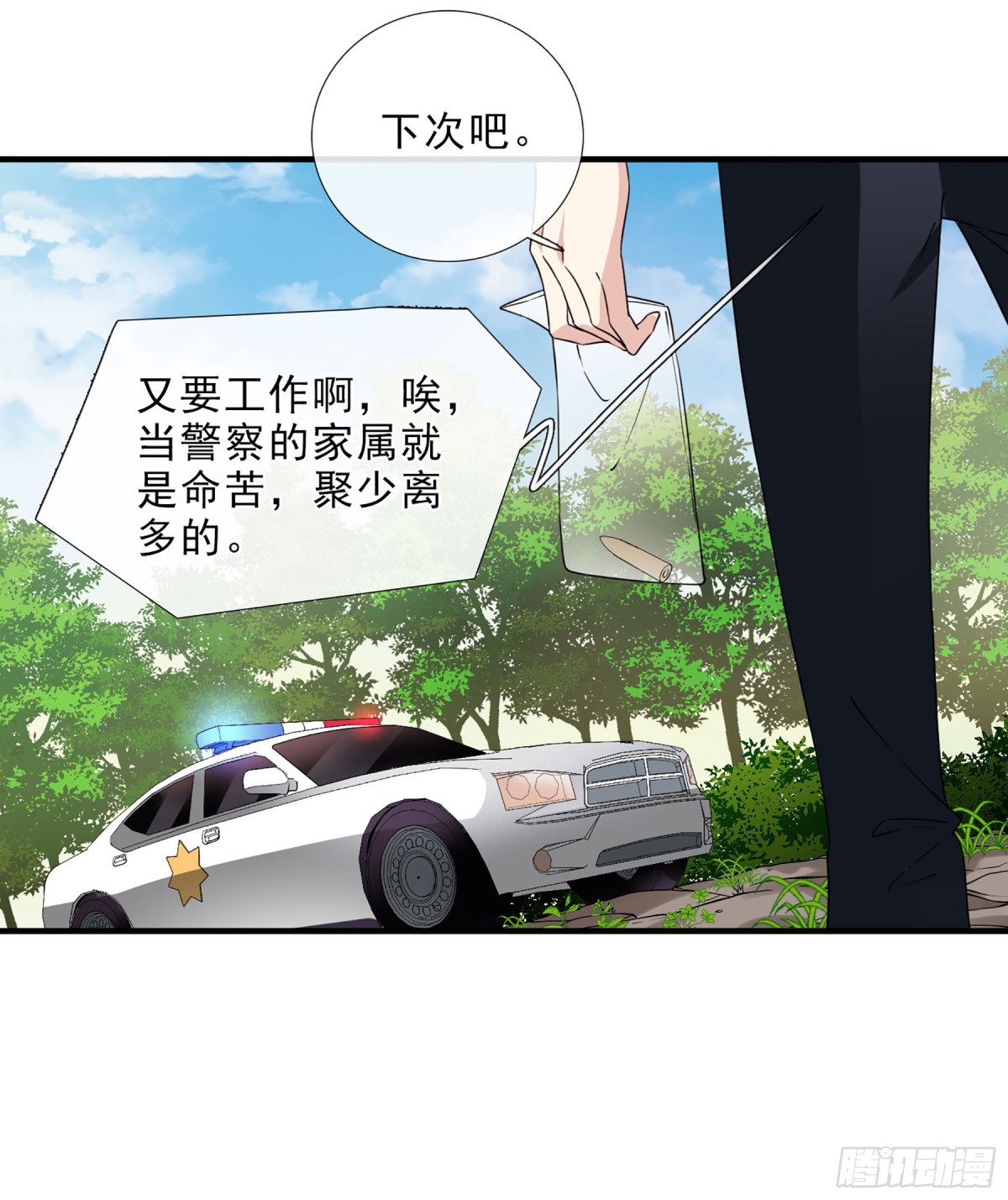 人質戀人·颯漫畫 - 第39話 - 4